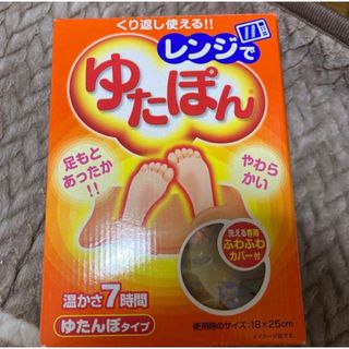 アースセイヤク(アース製薬)のレンジでゆたぽん(日用品/生活雑貨)