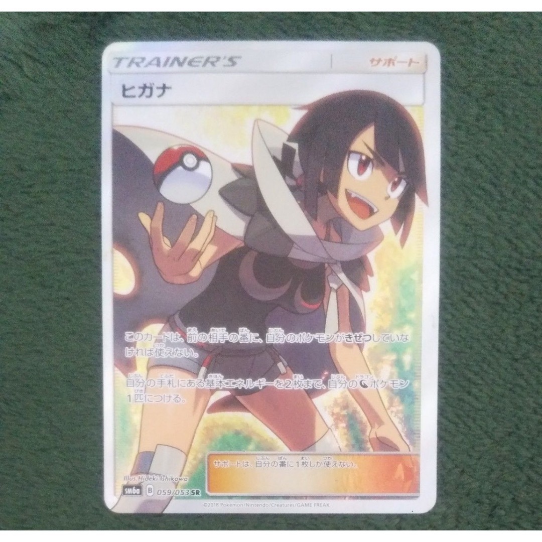 ポケモンカード ヒガナsr ポケモンカード ヒガナsr