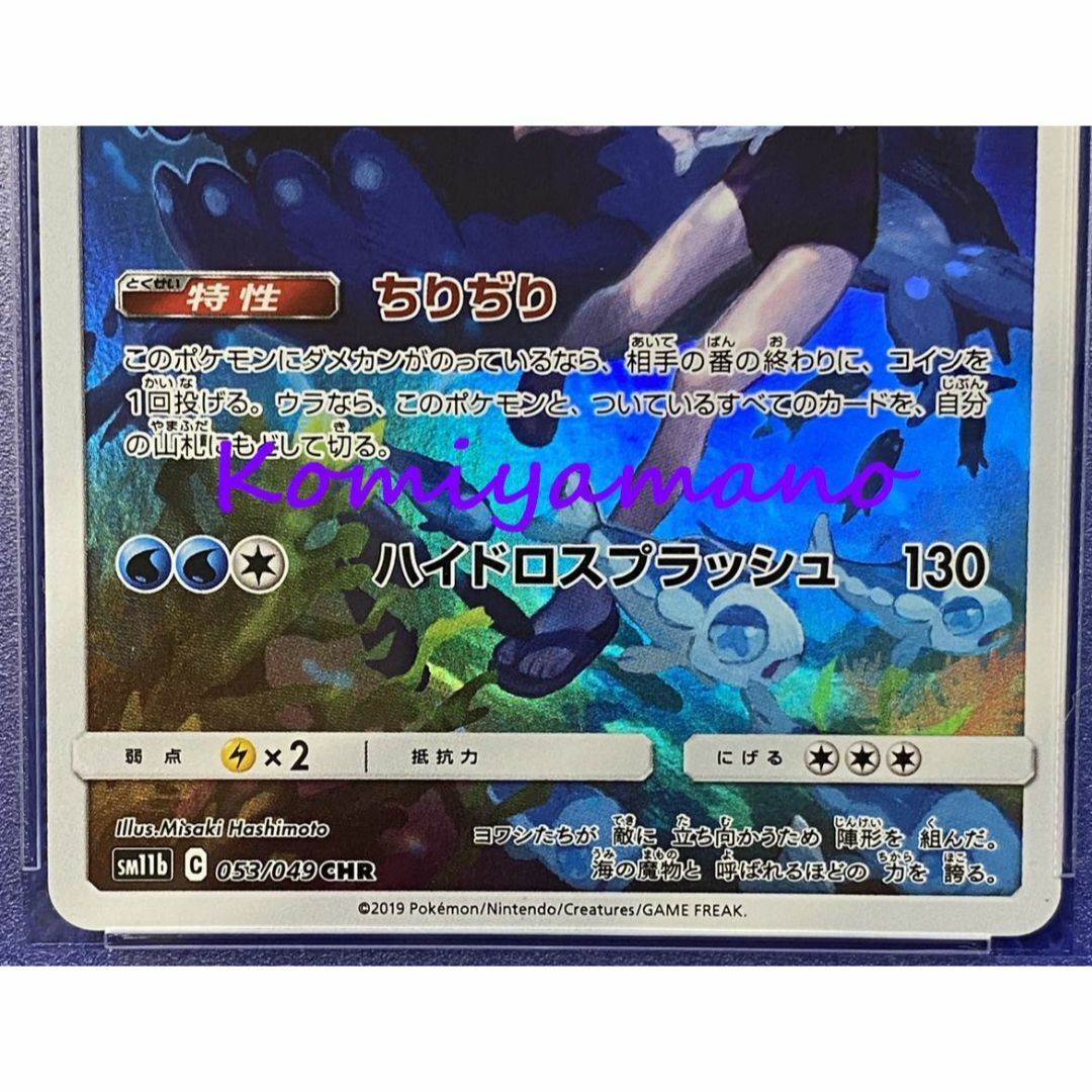 ポケモン - PSA10 ヨワシ CHR スイレン 053/049 CHR ドリーム ポケモン - PSA10 ヨワシ CHR スイレン 053/049 CHR ドリーム
