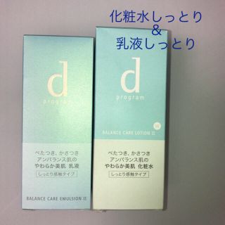 シセイドウ(SHISEIDO (資生堂))のdプログラム バランスケアエマルジョン + ローション しっとり　定価7884円(化粧水/ローション)