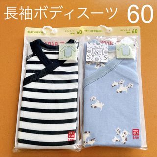 ユニクロ(UNIQLO)の【新品】ユニクロ　前開き　長袖ボディスーツ　60 紺ボーダー柄・犬柄　2点セット(肌着/下着)