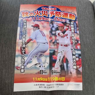 ヒロシマトウヨウカープ(広島東洋カープ)のポスター　広島東洋カープ　CARP 広島市消防局　記念　九里亜蓮　秋山翔吾　野球(スポーツ選手)