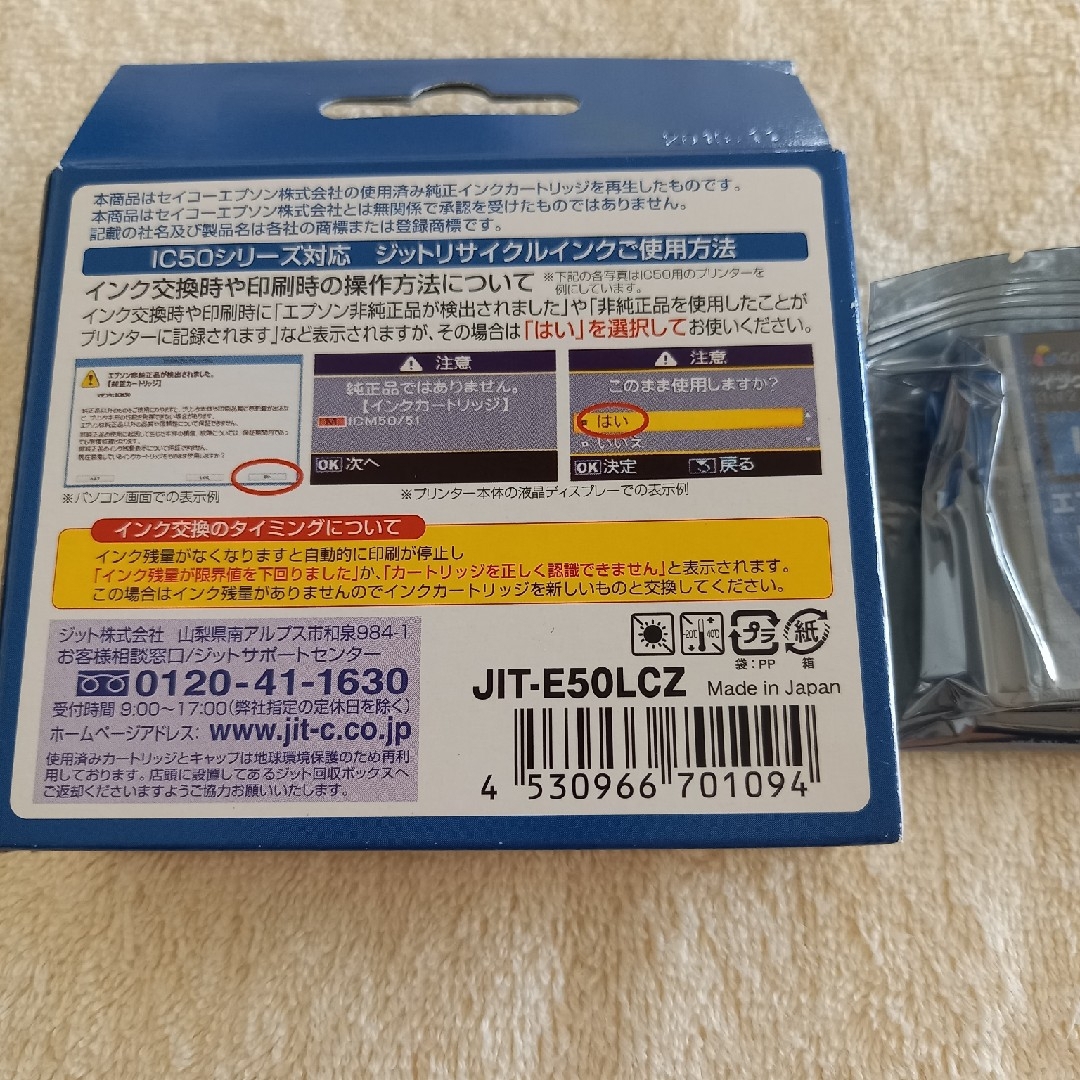 エプソン用 リサイクルインクカートリッジ ライトシアン JIT-E50LCZ インテリア/住まい/日用品のオフィス用品(その他)の商品写真