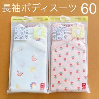 ユニクロ(UNIQLO)の【新品】ユニクロ　前開き　長袖ボディスーツ　60 虹太陽柄・花柄　2点セット(肌着/下着)