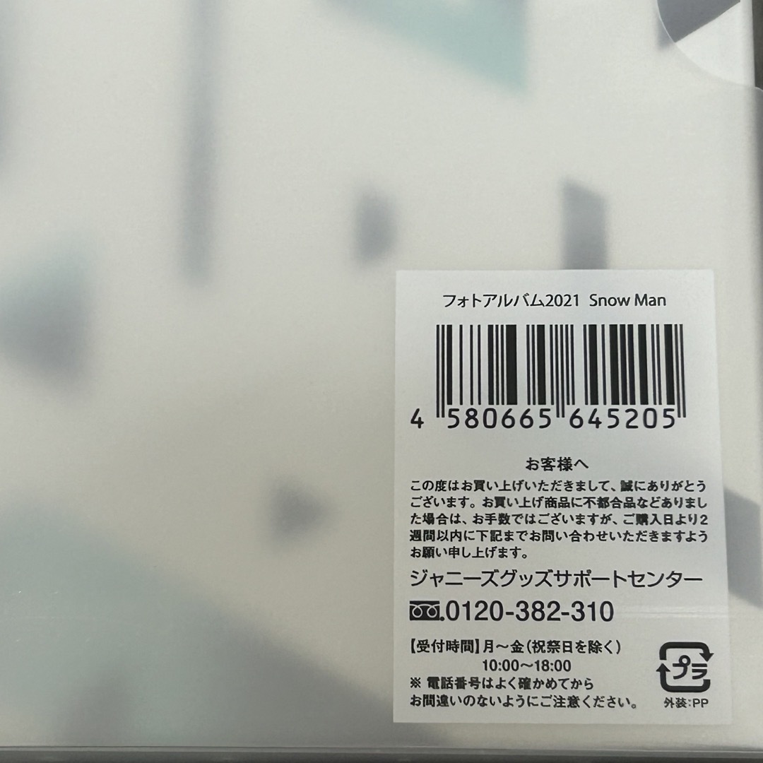 SnowMan フォトアルバム　2021 エンタメ/ホビーのタレントグッズ(アイドルグッズ)の商品写真