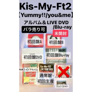 キスマイフットツー(Kis-My-Ft2)のKis-My-Ft2 Yummy!! アルバム&LIVE DVD/Blu-ray(アイドル)