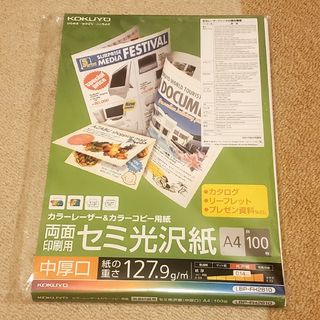 コクヨ(コクヨ)のセミ光沢紙 両面印刷用  30枚(その他)