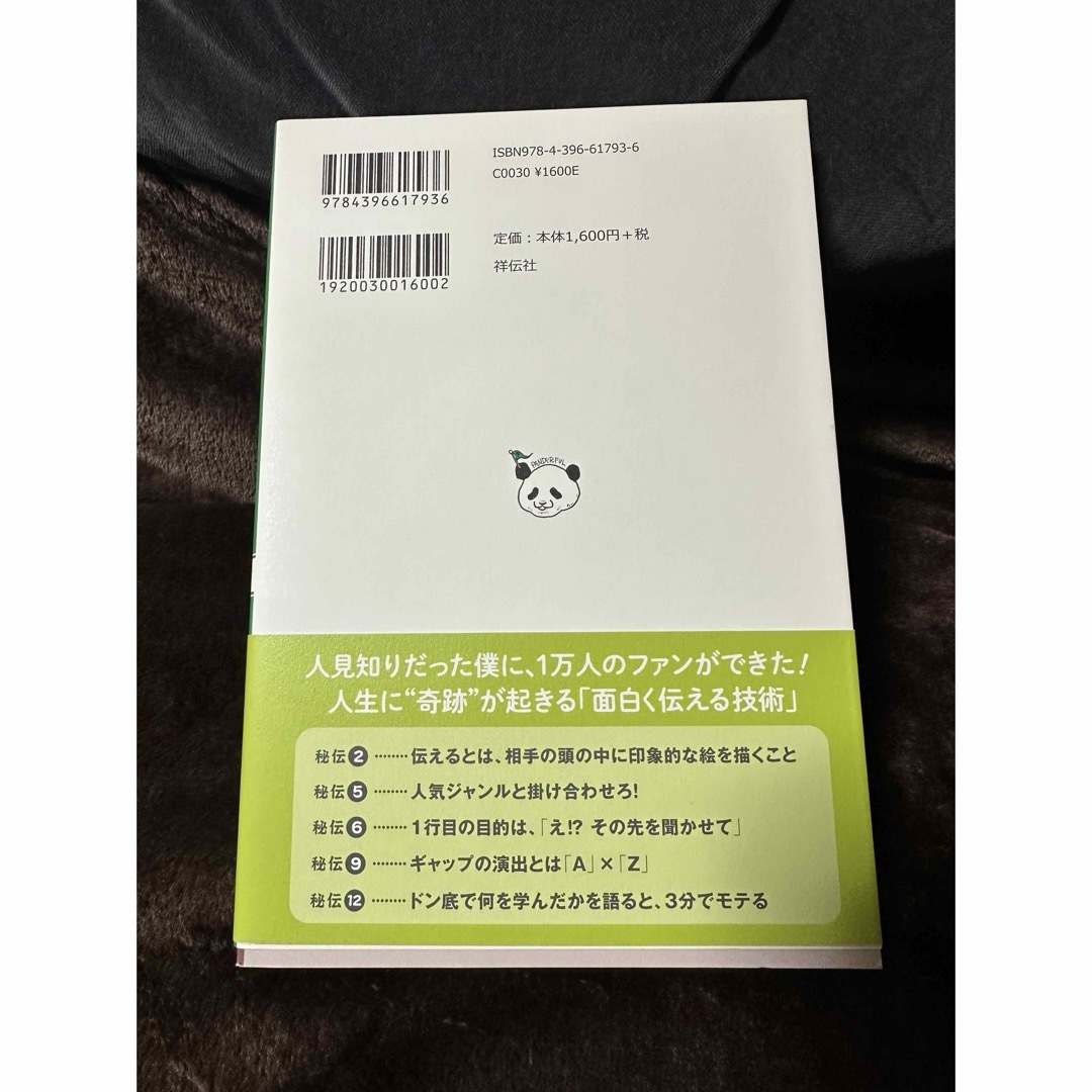 ひすい先輩、幸せになる伝え方を教えて！　言葉が変われば人生が変わる エンタメ/ホビーの本(人文/社会)の商品写真