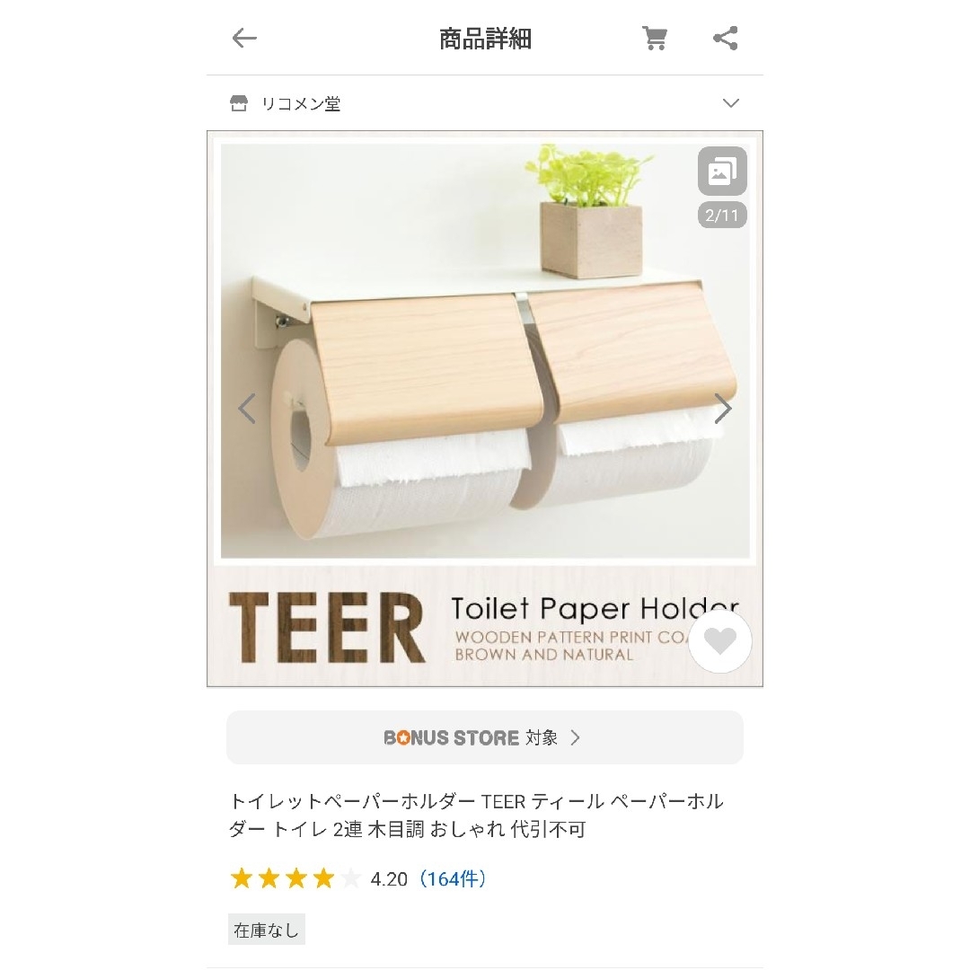 新品未使用品☆トイレットペーパーホルダー ２連 TEER   木目調 おしゃれ インテリア/住まい/日用品の収納家具(トイレ収納)の商品写真