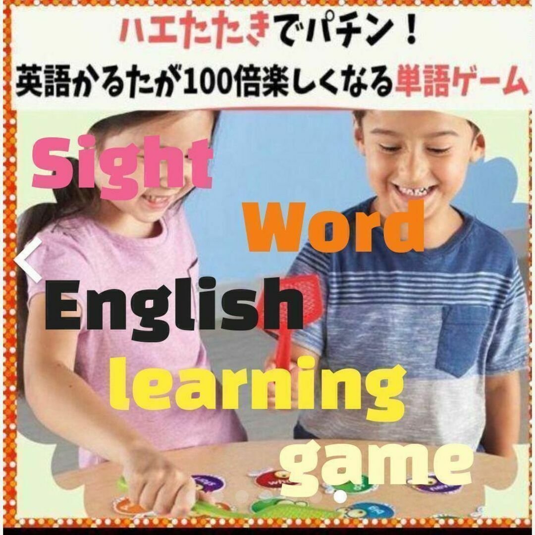 Sight Word 英語かるた　英単語カード ゲーム　ハエたたき　知育 エンタメ/ホビーのテーブルゲーム/ホビー(その他)の商品写真