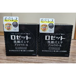 ロゼット(Rosette)の【新品】ロゼット 洗顔パスタ ブラックパール 90g(洗顔料)