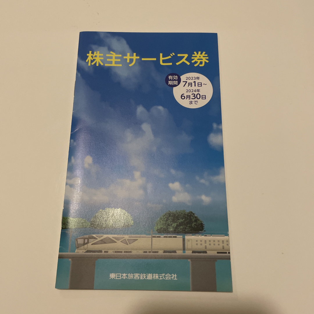 JR(ジェイアール)のJR東日本　株主サービス券 チケットの乗車券/交通券(その他)の商品写真