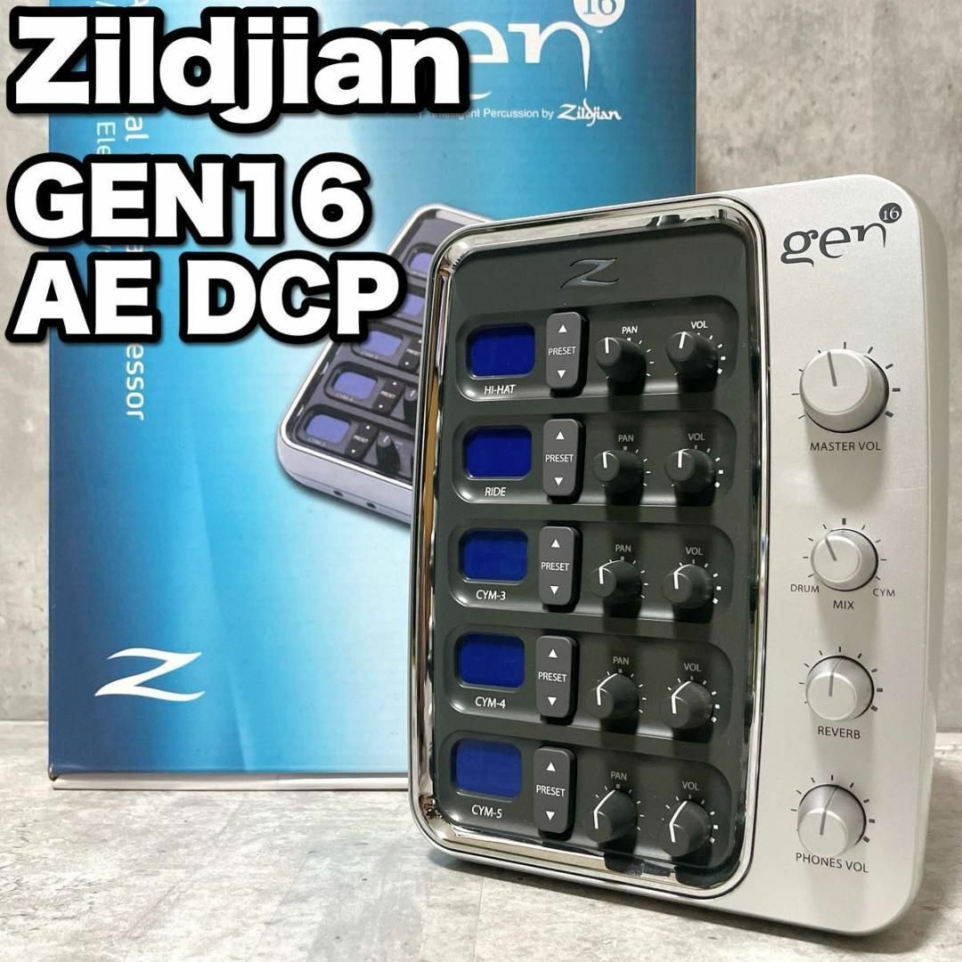 Zildjian(ジルジャン)の希少 極美品 ジルジャン GEN16 AE DCP デジタルシンバルプロセッサー 楽器のドラム(シンバル)の商品写真