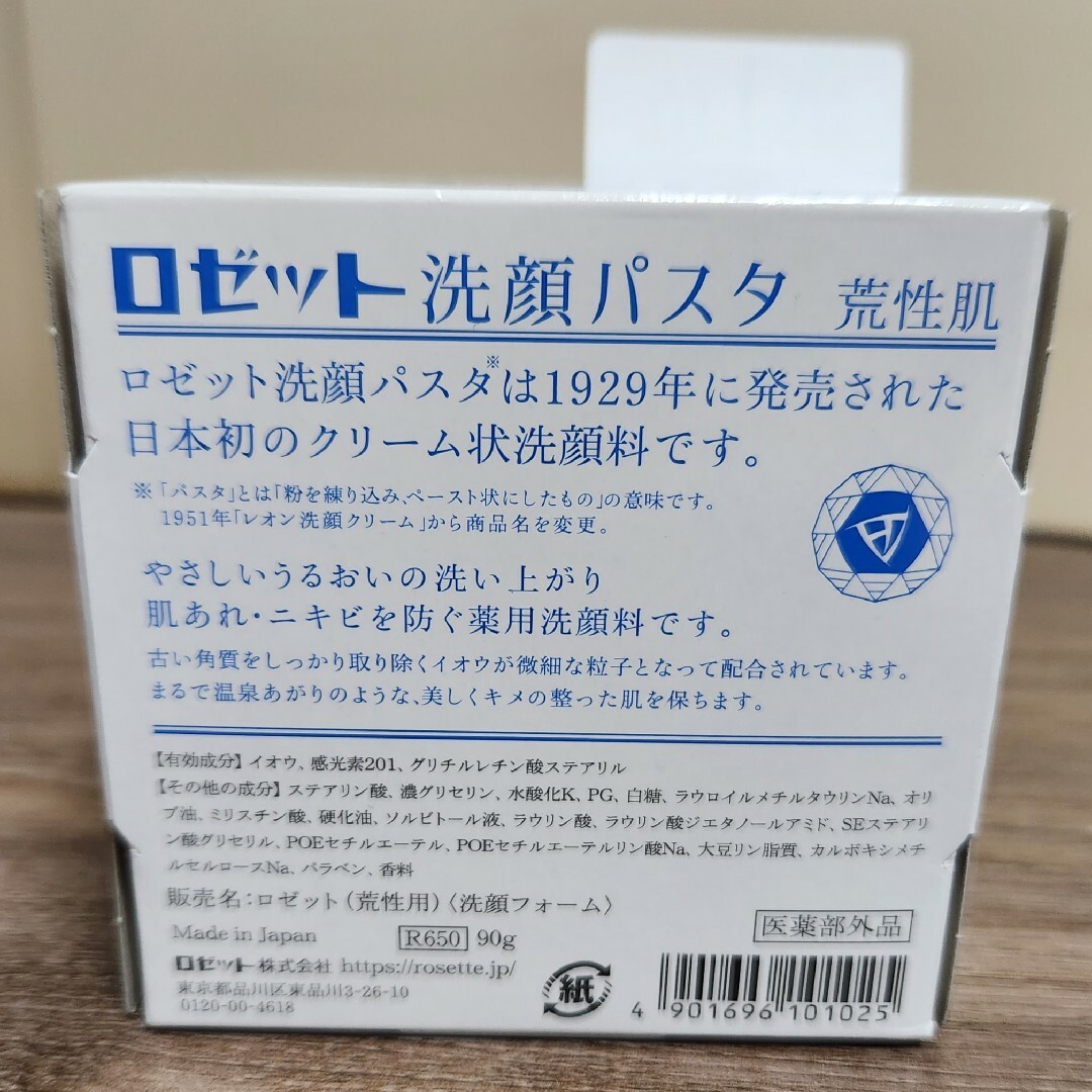 Rosette(ロゼット)の【新品】ロゼット洗顔パスタ 荒性肌  90g コスメ/美容のスキンケア/基礎化粧品(洗顔料)の商品写真