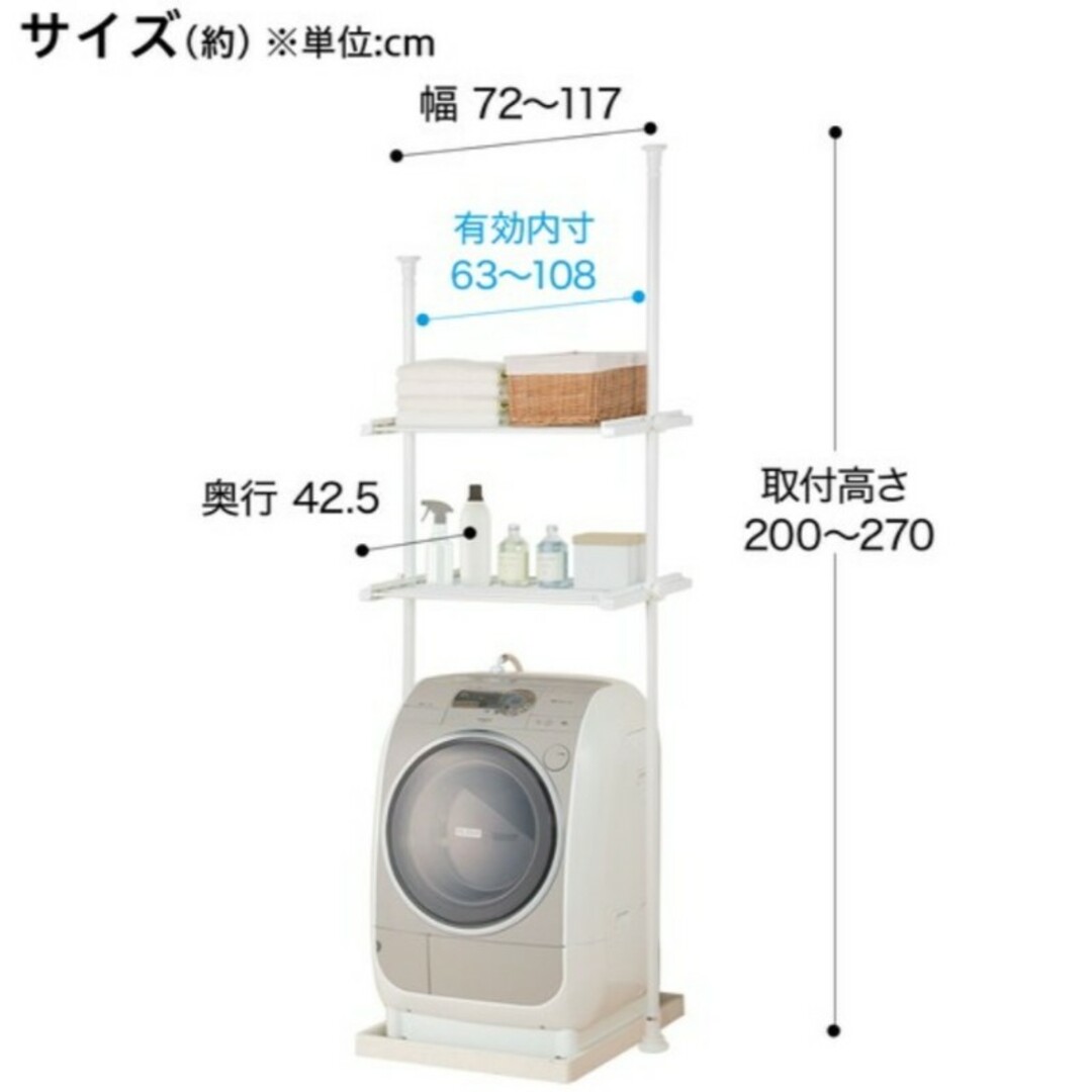 ニトリ(ニトリ)の突っ張り洗濯機ラック　２個 インテリア/住まい/日用品の収納家具(バス収納)の商品写真