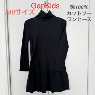 ギャップキッズ(GAP Kids)のSALE!!【140サイズ】GapKids 黒カットソーワンピース(ワンピース)