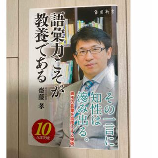 カドカワショテン(角川書店)の語彙力こそが教養である(その他)