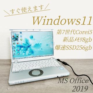 パナソニック(Panasonic)の爆速レッツノート✨最新Win11✨すぐ使える初期設定済み✨MS Office✨(ノートPC)