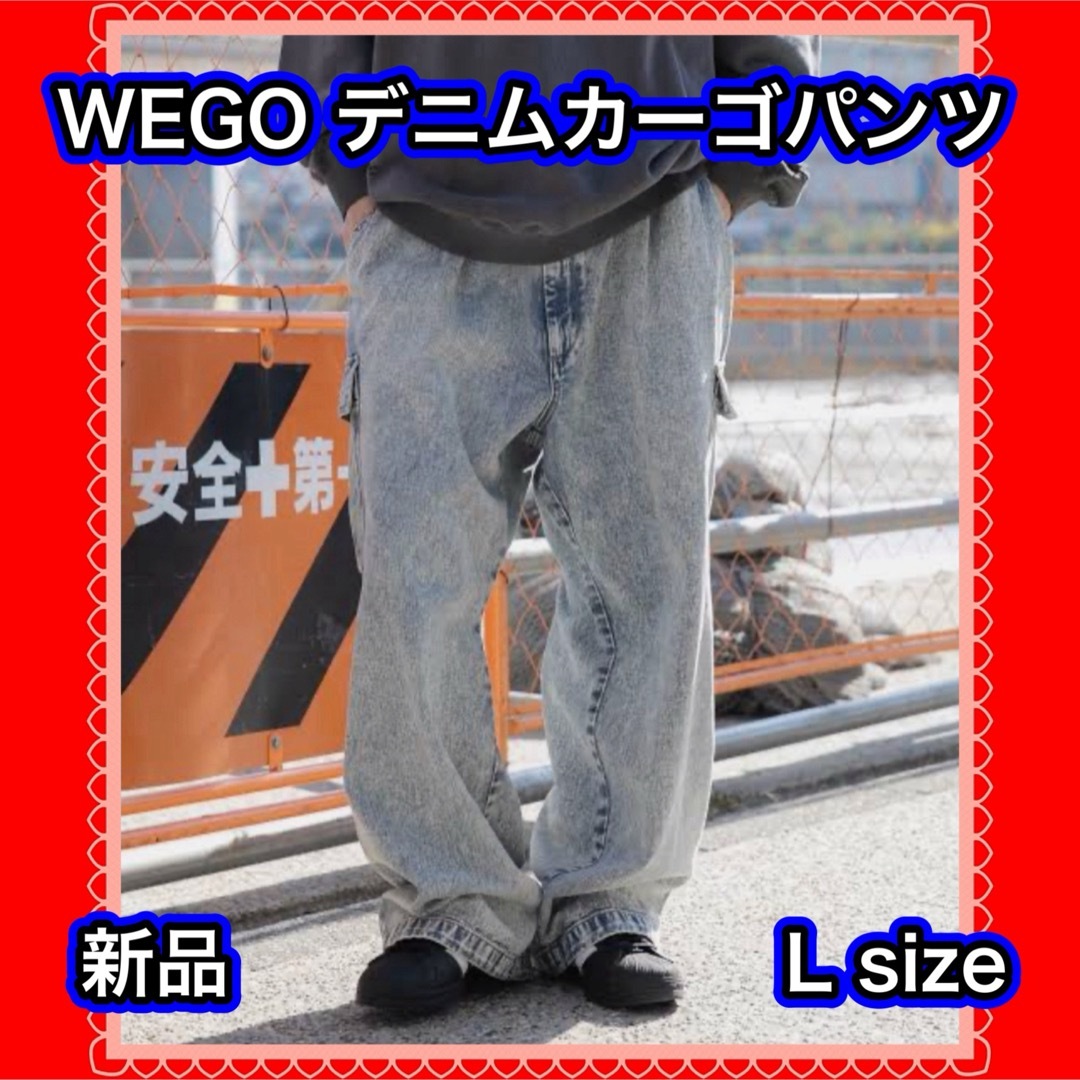 WEGO(ウィゴー)のWEGO ウィゴー　デニム　カーゴパンツ　ケミカルウォッシュ　新品　L ワイド メンズのパンツ(デニム/ジーンズ)の商品写真