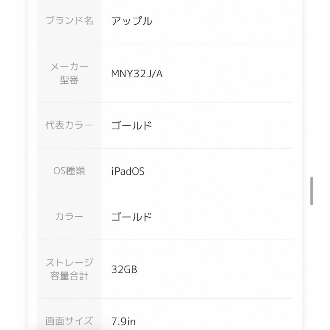 Apple(アップル)の【美品】アップル iPad mini 4 WiFi 32GB ゴールド スマホ/家電/カメラのPC/タブレット(タブレット)の商品写真