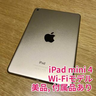 アップル(Apple)の【美品】アップル iPad mini 4 WiFi 32GB ゴールド(タブレット)