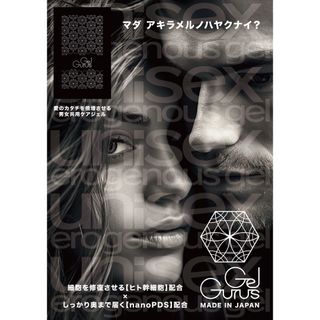 Gurus Gel グルスゲル 男女共用！【塗るバイアグラ】楽しいセックスライフ(ボディマッサージグッズ)