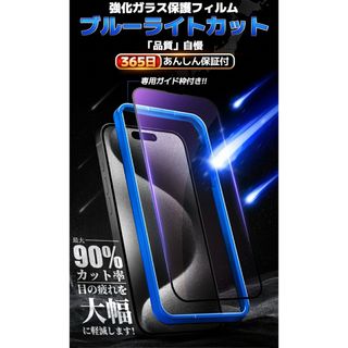 ガラス保護フィルム　縁なし　iPhone13 pro(保護フィルム)