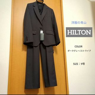 青山 - 【新品未使用・タグ付き】HILTON スーツ上下セット