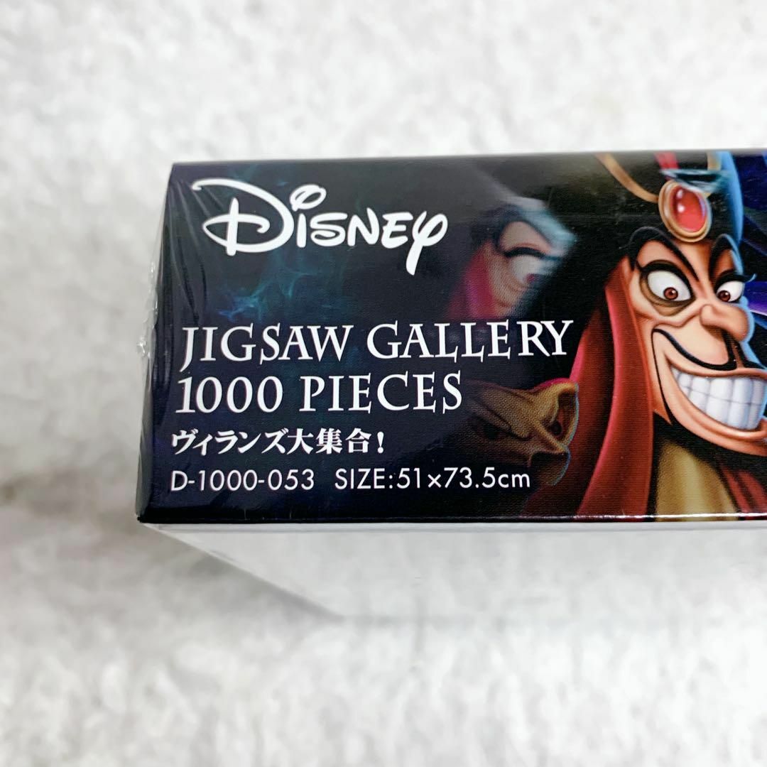 Disney(ディズニー)の新品　Disney ヴィランズ大集合　ジグソーパズル　ディズニー　シュリンク付き キッズ/ベビー/マタニティのおもちゃ(その他)の商品写真