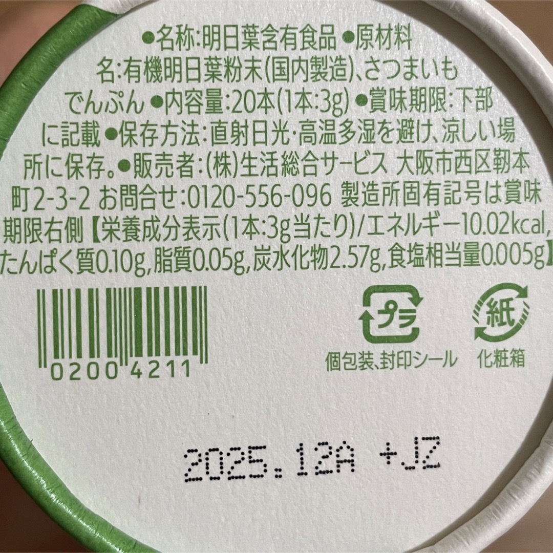 ていねい通販(テイネイツウハン)のボコとデコ　boco to deco 明日葉　青汁　ていねい通販 食品/飲料/酒の健康食品(青汁/ケール加工食品)の商品写真