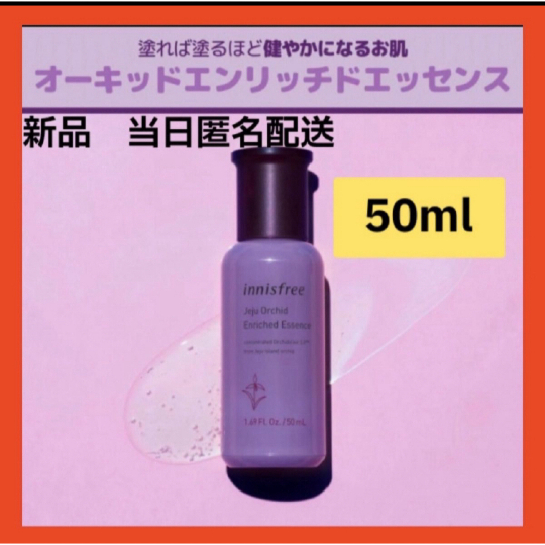 Innisfree(イニスフリー)の【即購入可】イニスフリー オーキッド エンリッチド セラム　美容液　化粧　スキン コスメ/美容のスキンケア/基礎化粧品(美容液)の商品写真