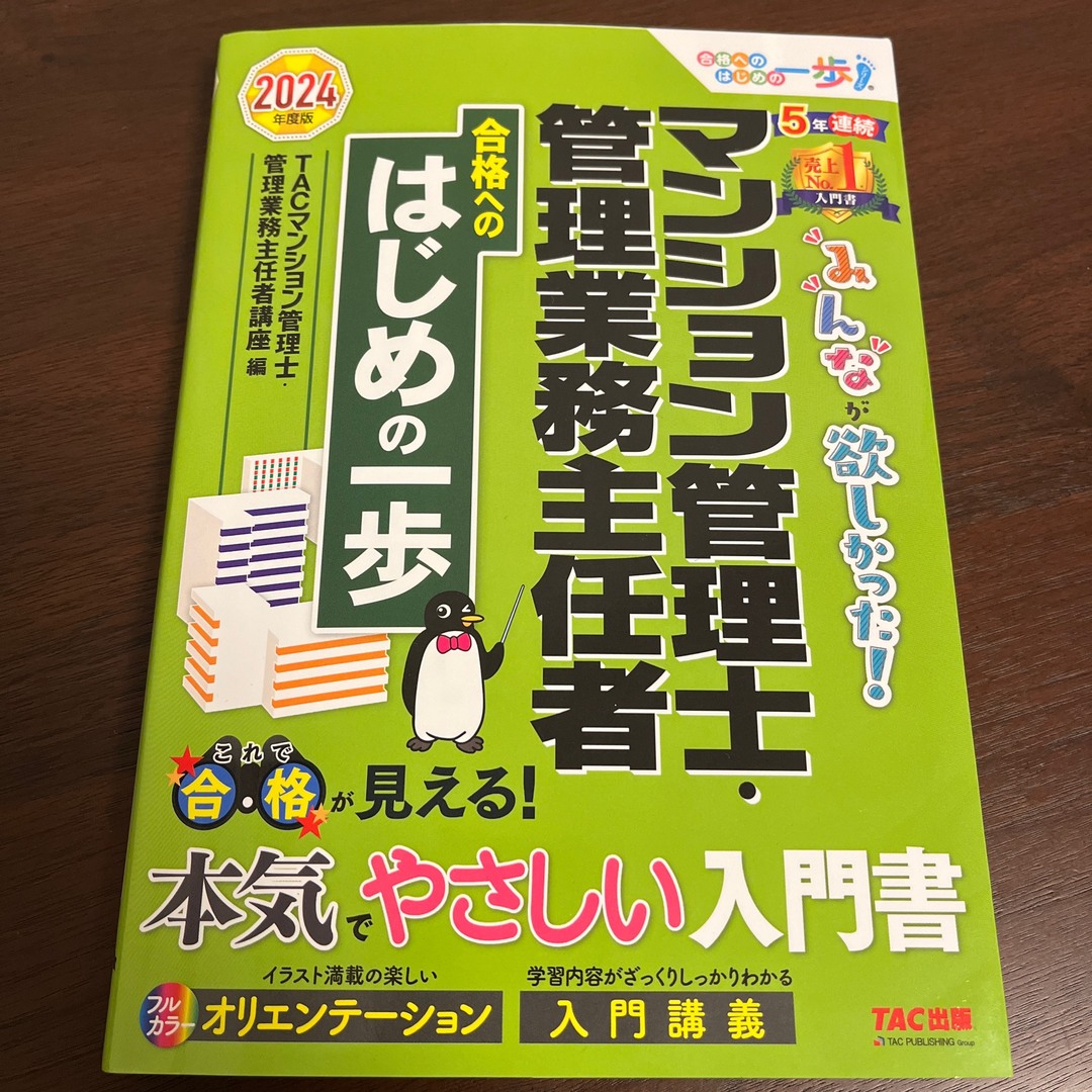 新品みんなが欲しかった！マンション管理士・管理業務主任者合格へのはじめの一歩 エンタメ/ホビーの本(資格/検定)の商品写真