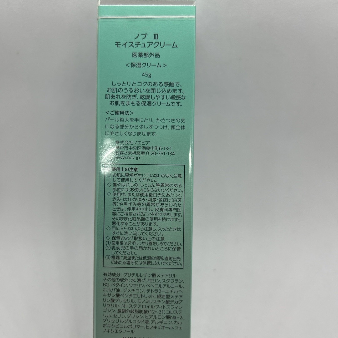 NOV(ノブ)のノブNOV IIIモイスチュア保湿クリーム 45g 敏感肌の保湿クリーム コスメ/美容のスキンケア/基礎化粧品(フェイスクリーム)の商品写真