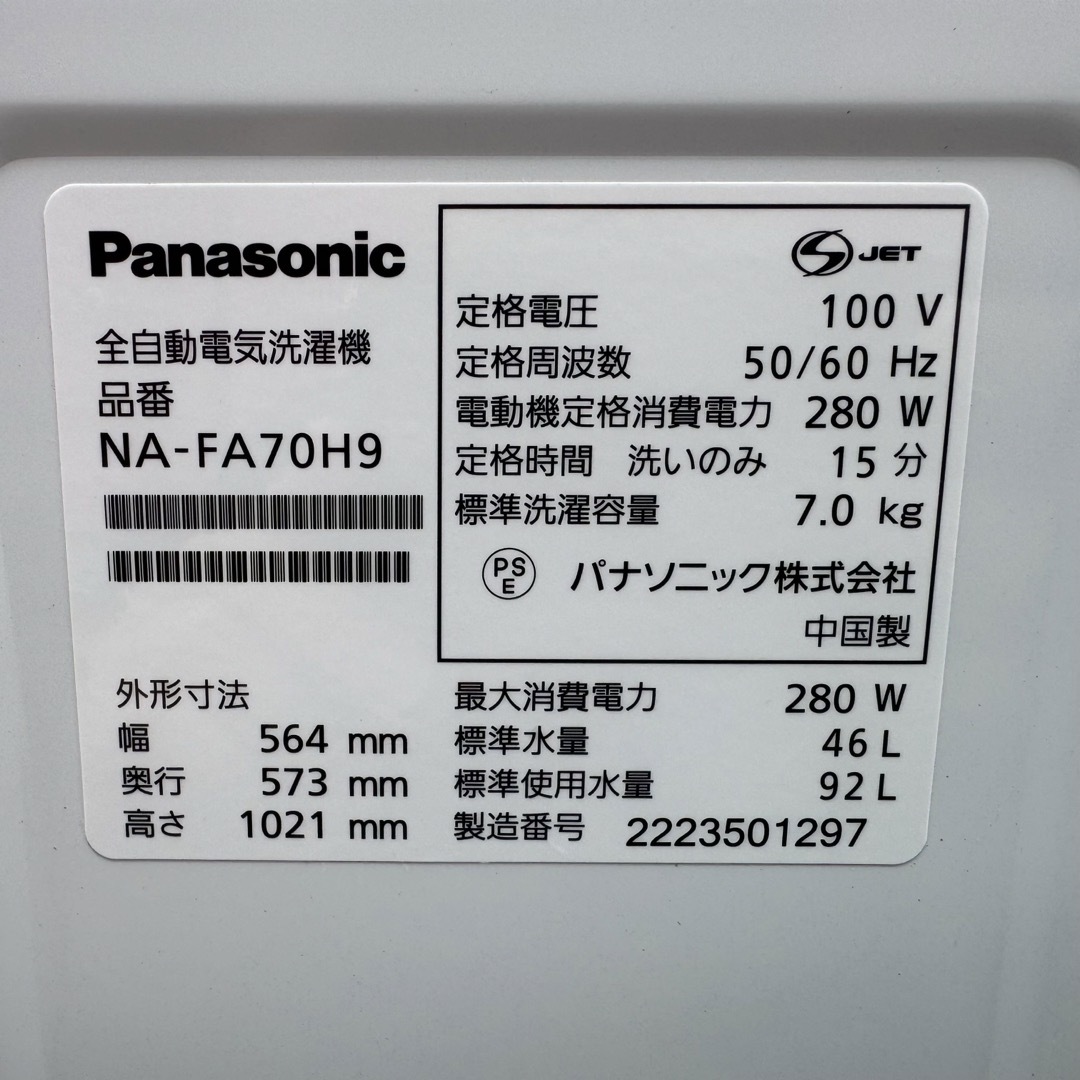 Panasonic(パナソニック)のC6327★2022年製美品★パナソニック　洗濯機　7KG インバーター　冷蔵庫 スマホ/家電/カメラの生活家電(洗濯機)の商品写真