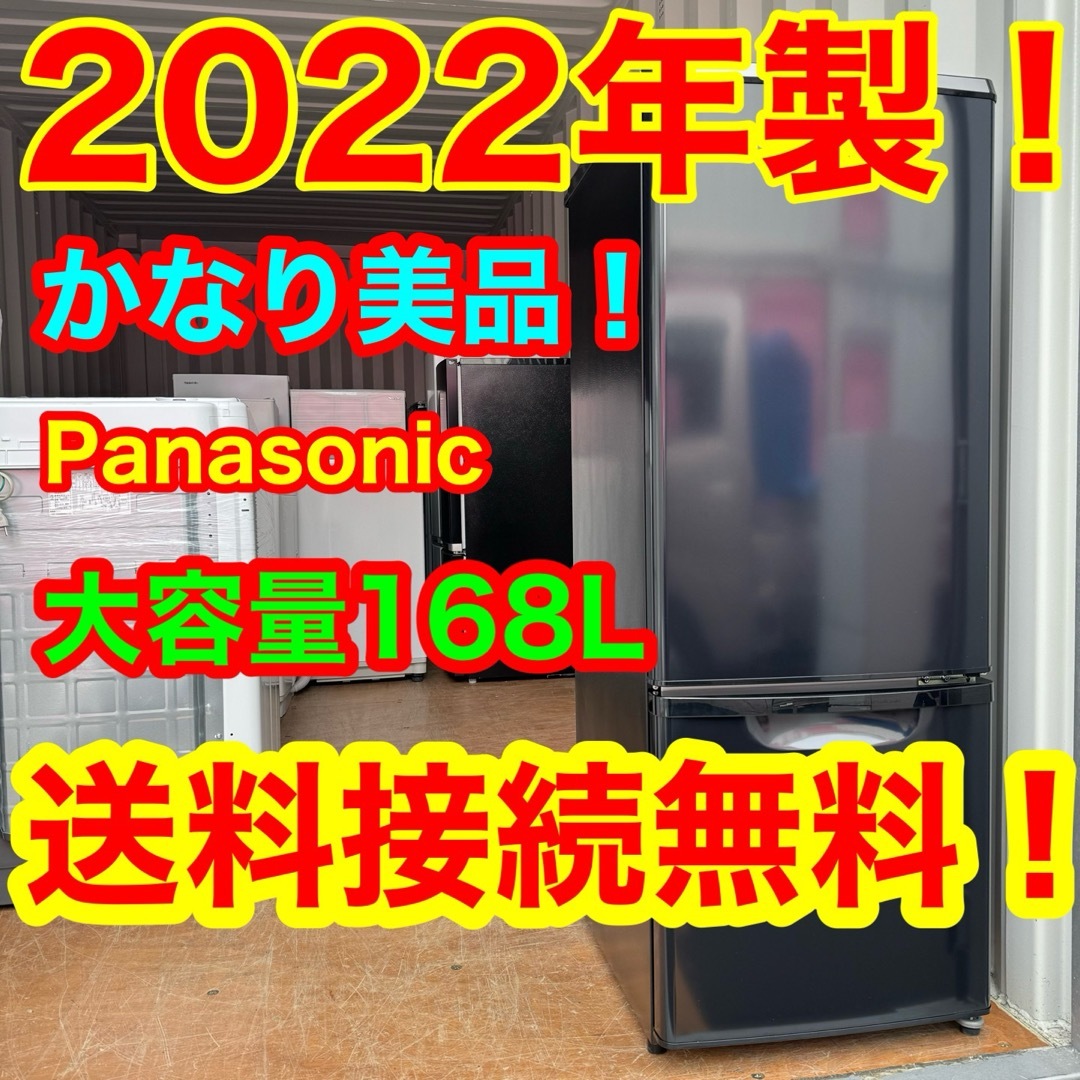 C6328★2022年製美品★パナソニック　冷蔵庫　黒　ブラック　大型　洗濯機