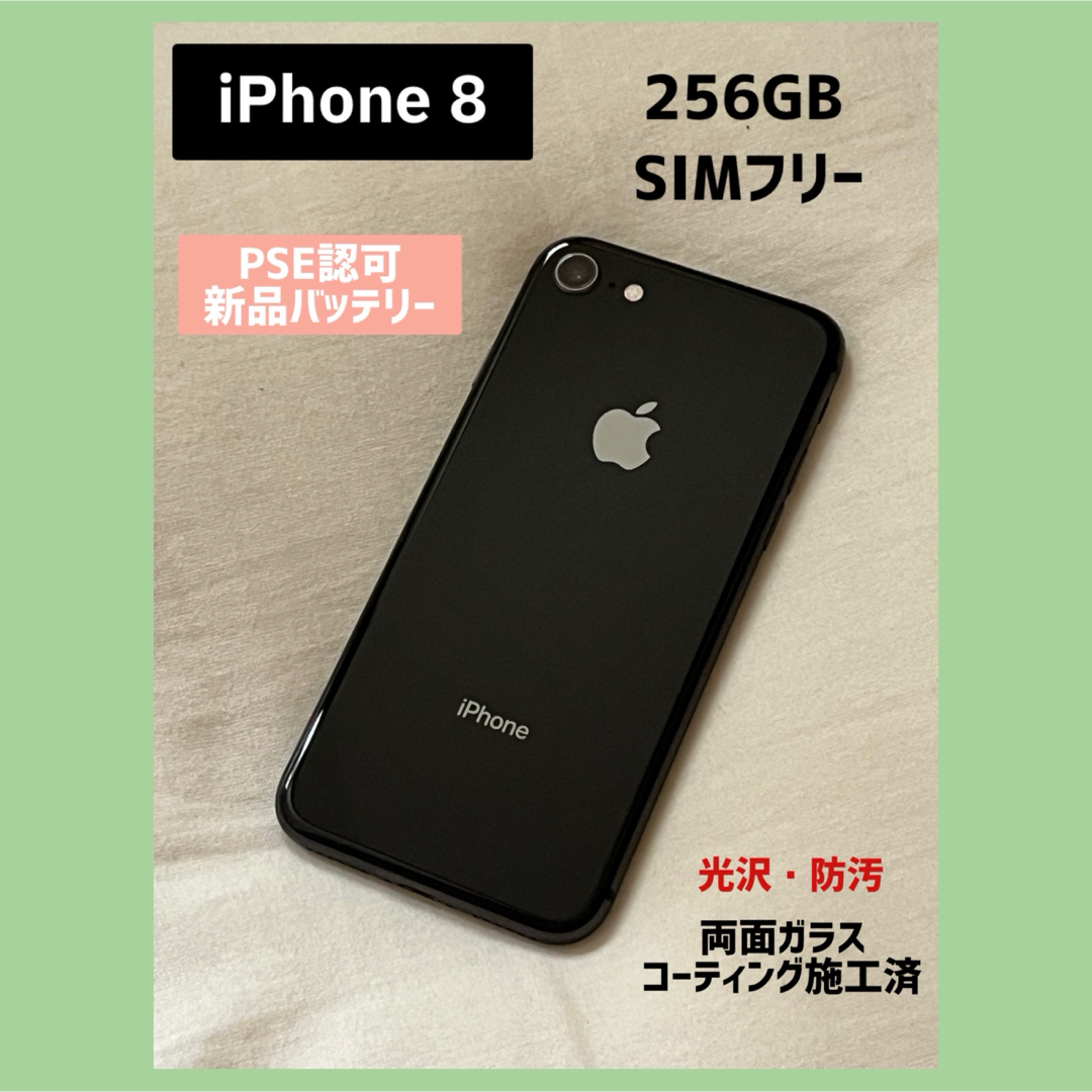 フォロー割適用】 iPhone 8 ブラック スペースグレイ 256GB SIMフリー