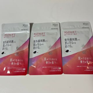 アスタリフト(ASTALIFT)のASTALIFT ホワイトシールド 30日分×3袋(その他)