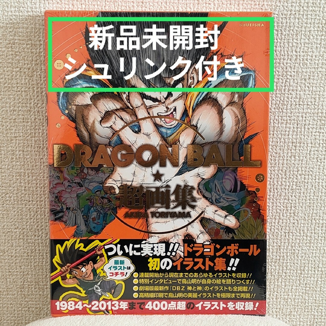 ドラゴンボール鳥山明原画 新品未使用 つまらなく ドラゴンボール鳥山明原画 新品未使用 つまらなく