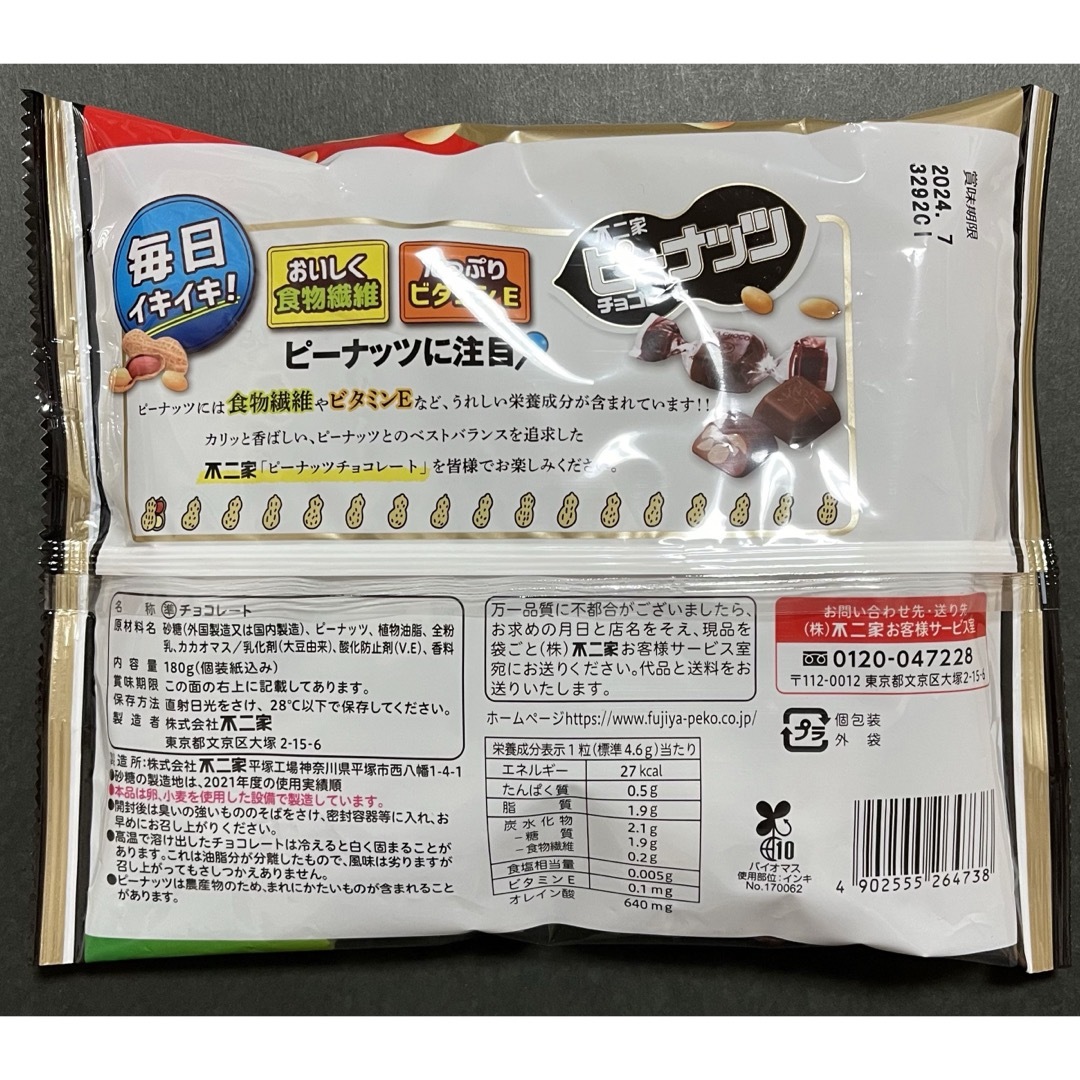 不二家(フジヤ)の【不二家】 ピーナッツチョコレート170g＋10g増量×2袋 食品/飲料/酒の食品(菓子/デザート)の商品写真