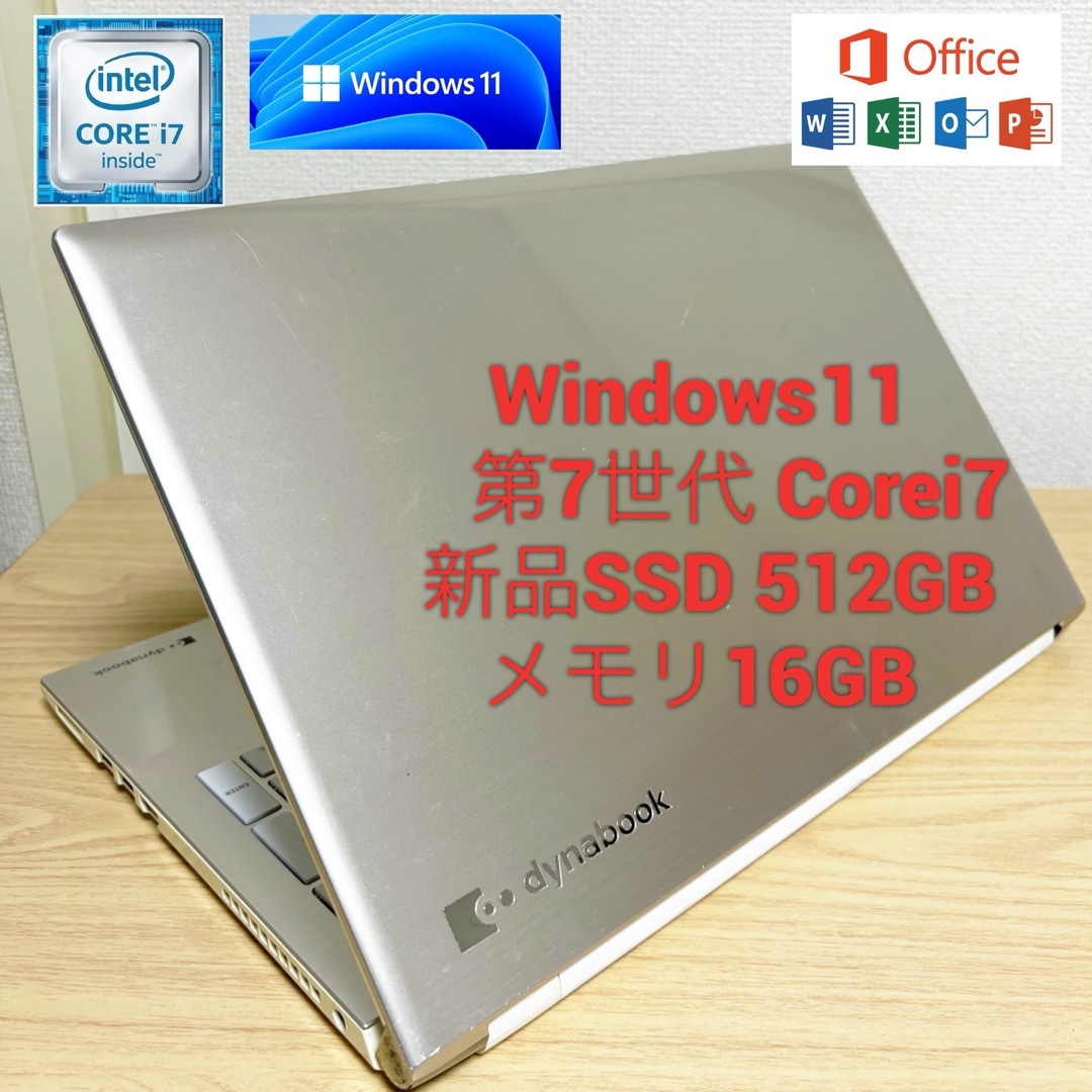 東芝(トウシバ)のWindows11東芝ノートパソコンCorei7 SSD512GBメモリ16GB スマホ/家電/カメラのPC/タブレット(ノートPC)の商品写真