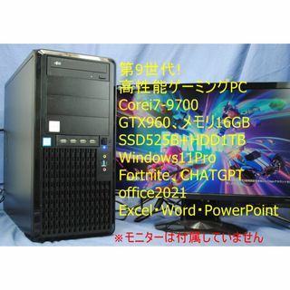 高性能ゲーミングPC/第9世代/i7-9700/Office/Fortnite(デスクトップ型PC)