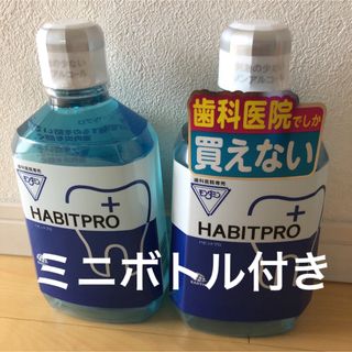 歯科医院専売モンダミンハビットプロ　　　　　　　　　1080mL2本+ミニボトル