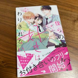 コウダンシャ(講談社)の僕らの好きはわりきれない　1巻(少女漫画)