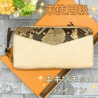 ルイヴィトン(LOUIS VUITTON)のルイヴィトン アンプラント ジッピー・ウォレット モノグラム　パイソン　ビトン(長財布)