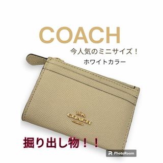 コーチ(COACH)のミニサイズのお財布にもピッタリ✨　未使用　コーチ　カードケース　ホワイト　薄い！(名刺入れ/定期入れ)