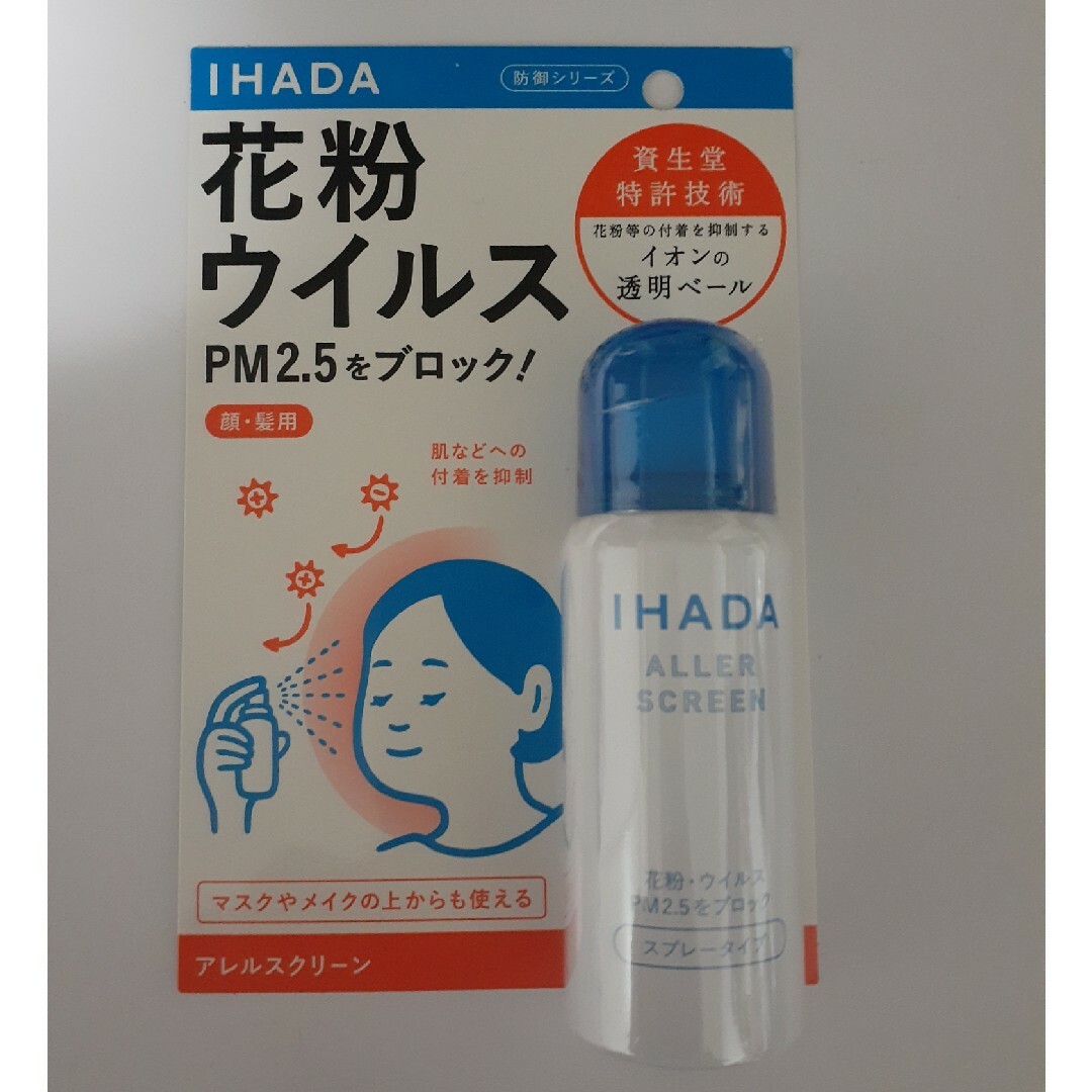 IHADA(イハダ)の新品☆IHADA イハダ　アレルスクリーン　EX  50g コスメ/美容のコスメ/美容 その他(その他)の商品写真