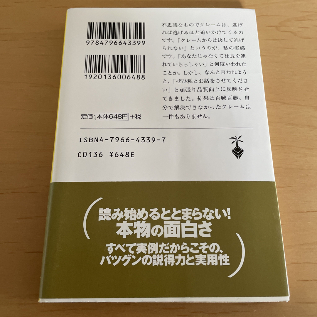 社長をだせ！ エンタメ/ホビーの本(その他)の商品写真