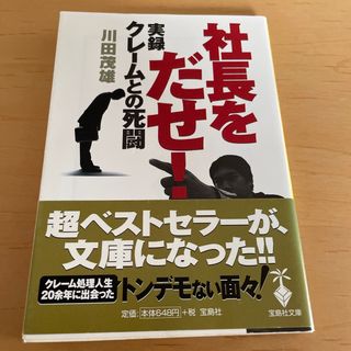 社長をだせ！(その他)