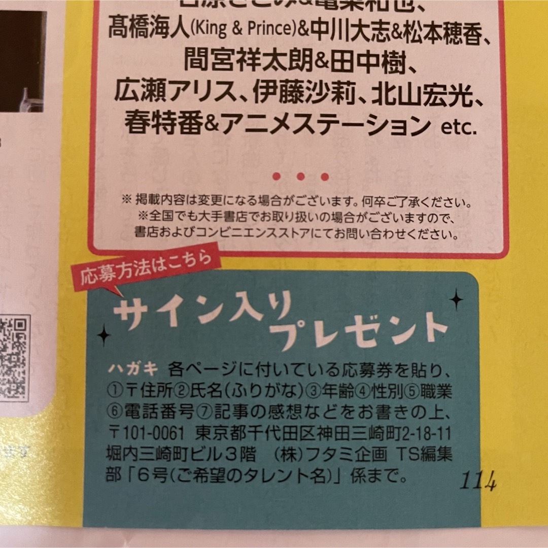 爆上戦隊ブンブンジャー TV station切り抜き3/6発売 6号 エンタメ/ホビーの雑誌(アート/エンタメ/ホビー)の商品写真