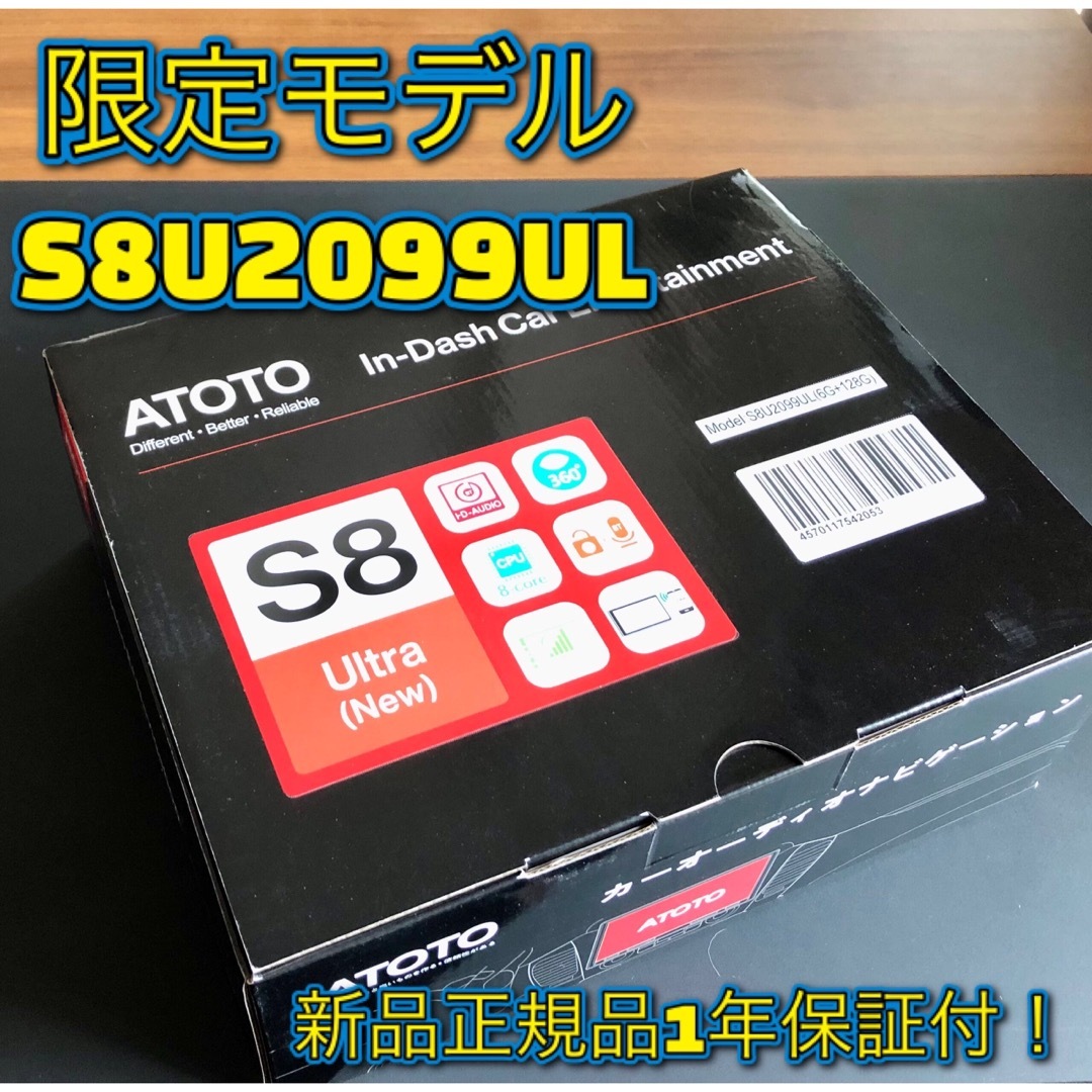 限定モデル ATOTO S8U2099ULウルトラ 9インチ6G+128G 4G 自動車/バイクの自動車(カーナビ/カーテレビ)の商品写真